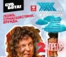 Верю-не верю