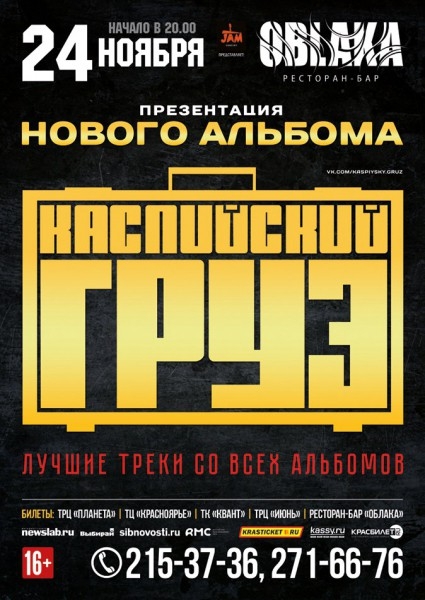 Каспийский груз