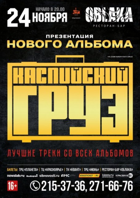 Каспийский груз