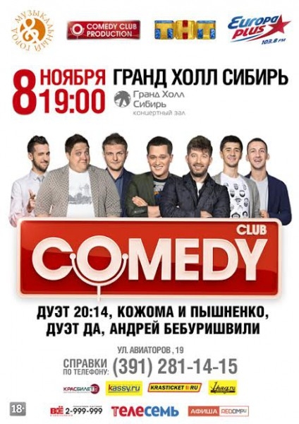 Большой концерт Comedy Club
