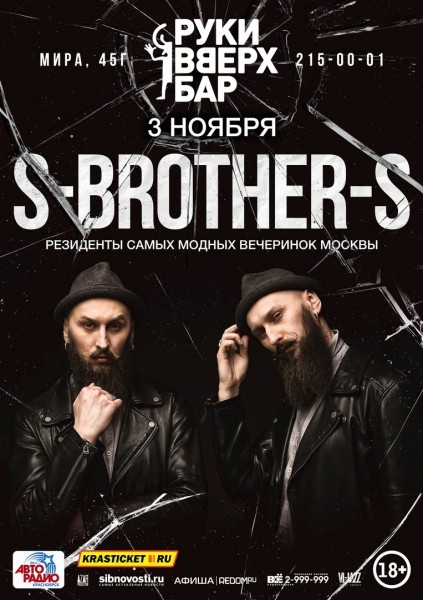 S - BRОTHER - S