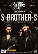 S - BRОTHER - S
