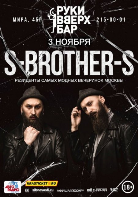 S - BRОTHER - S