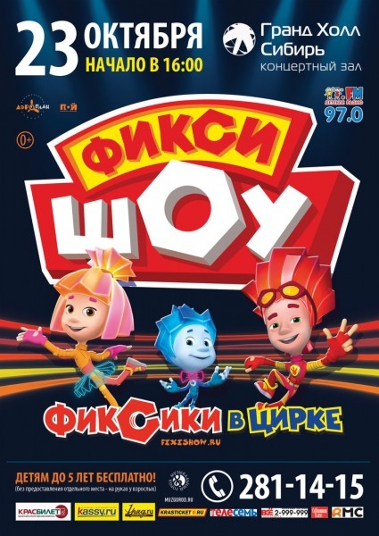 Фиксики в цирке