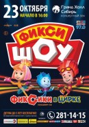 Фиксики в цирке