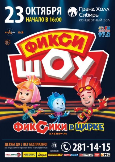 Фиксики в цирке