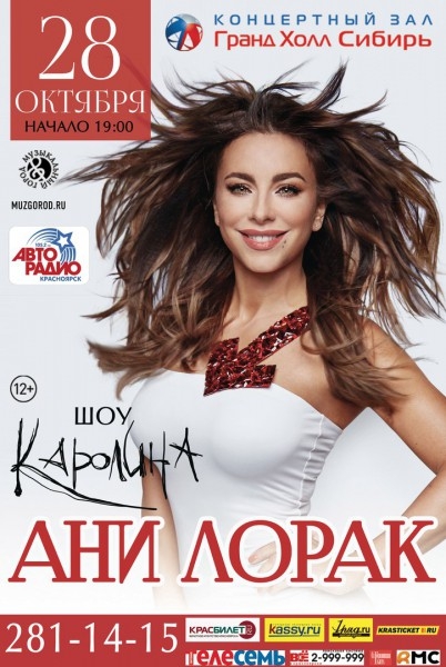 Ани Лорак