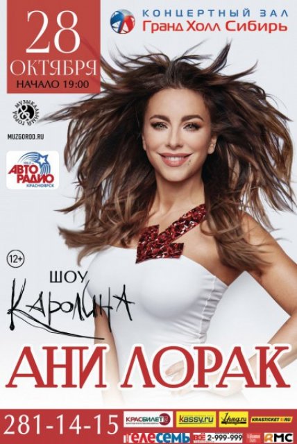 Ани Лорак