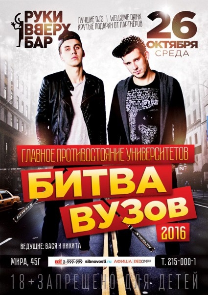 Битва ВУЗов