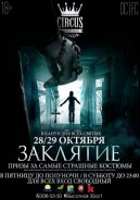 Заклятие