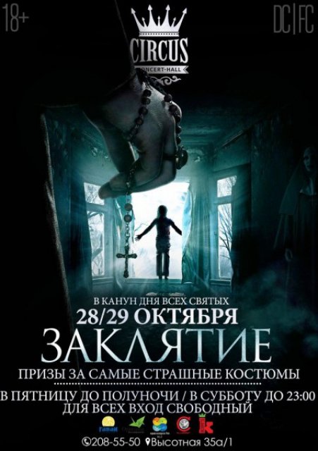 Заклятие