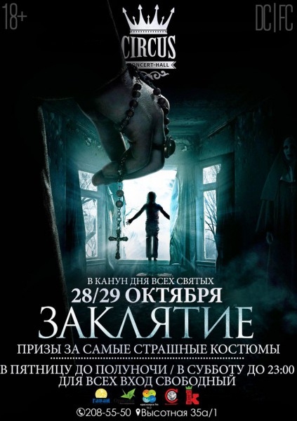 Заклятие