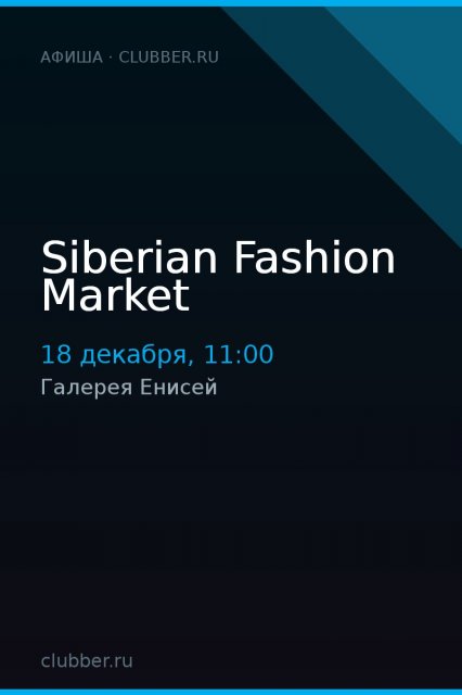 Siberian Fashion Market