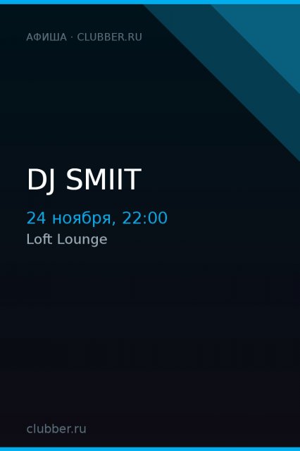 DJ SMIIT
