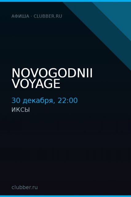 Novogodnii Voyage