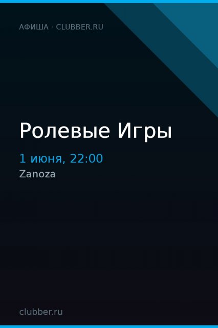 Ролевые Игры