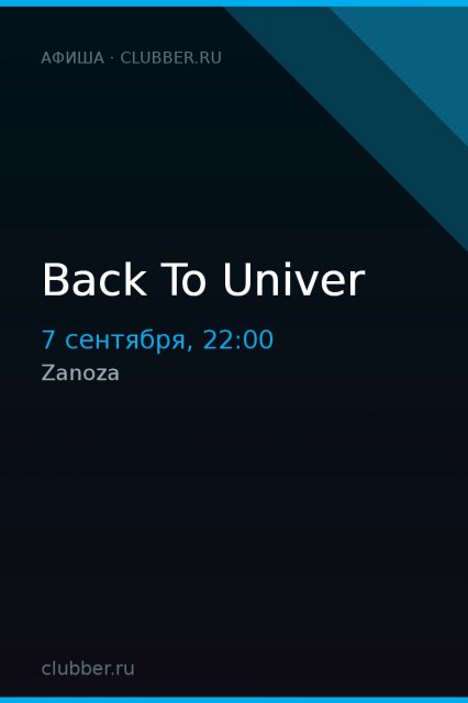 Back To Univer