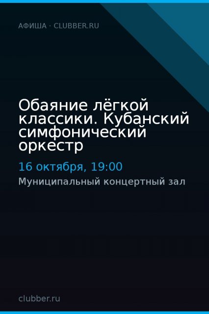 Обаяние лёгкой классики. Кубанский симфонический оркестр