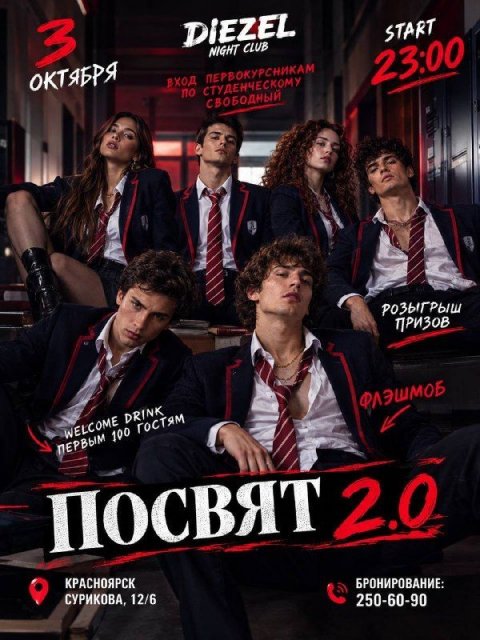 Посвящение 2.0 в клубе Diezel