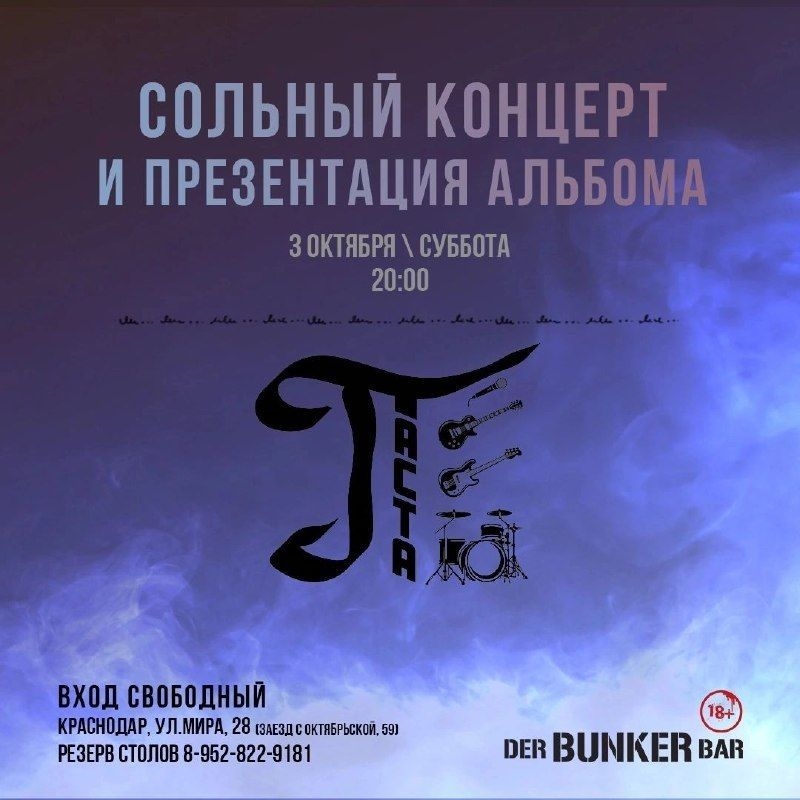 Pasta: сольный концерт и презентация альбома в der BUNKER bar