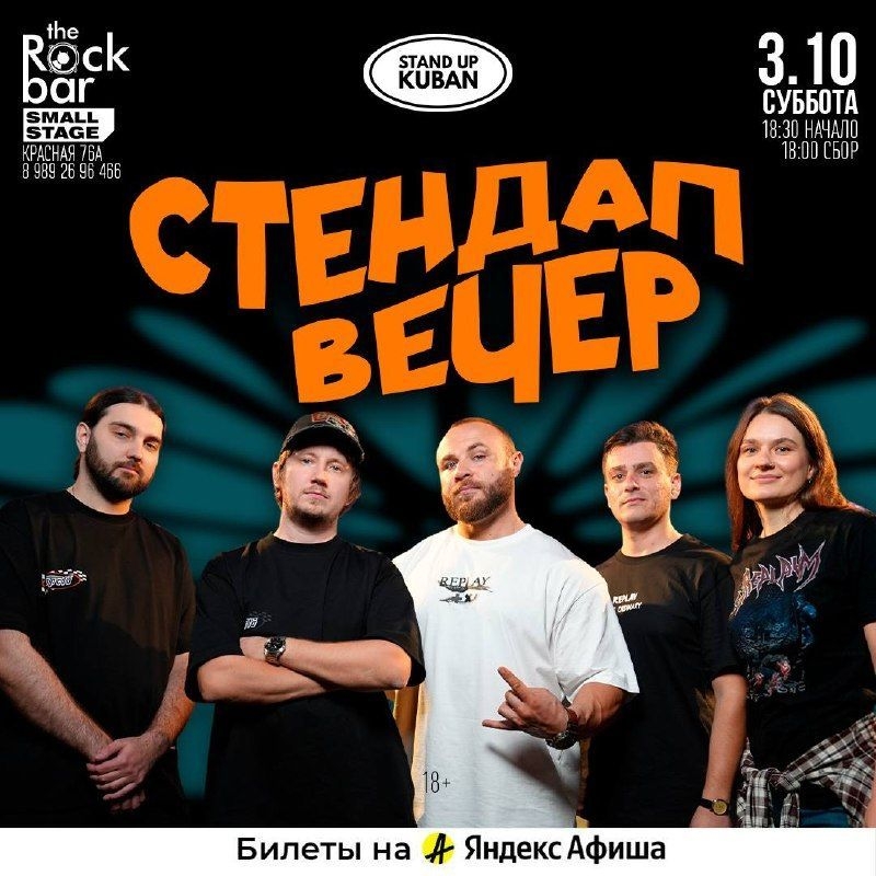 Стендап вечер в The Rock Bar Small Stage