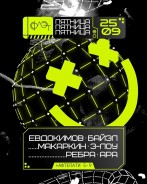 Финальные выходные сентября во Флэте: рейв в пятницу