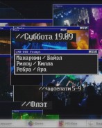 Вечеринка во Флэте 19 сентября