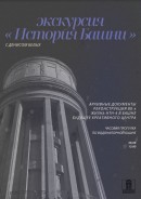 Экскурсия «История Башни»🍂