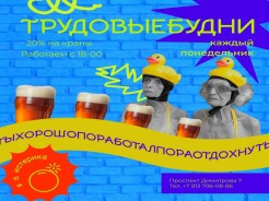 14 сентября, понедельник — «Трудовые будни». С пониманием всех тех, кто работает в выходные, мы работаем для вас в