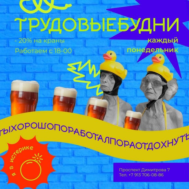 14 сентября, понедельник — «Трудовые будни». С пониманием всех тех, кто работает в выходные, мы работаем для вас в