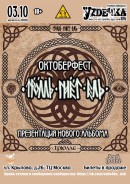 ТРОЛЛЬ ГНЁТ ЕЛЬ | 03.10 | Уzдечка, Суббота