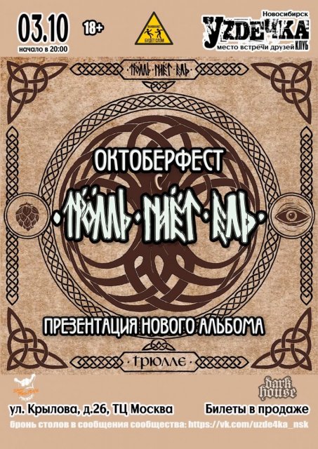 ТРОЛЛЬ ГНЁТ ЕЛЬ | 03.10 | Уzдечка, Суббота