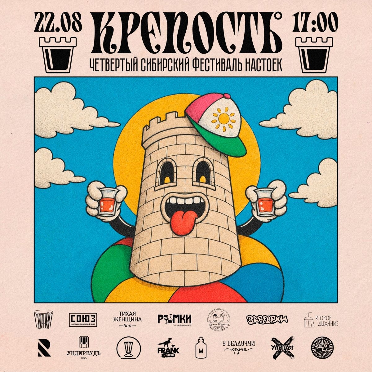IV Сибирский фестиваль рюмочной культуры «КРЕПОСТЬ°» состоится 22 августа в 18:00 во дворике по адресу Коммунистическая