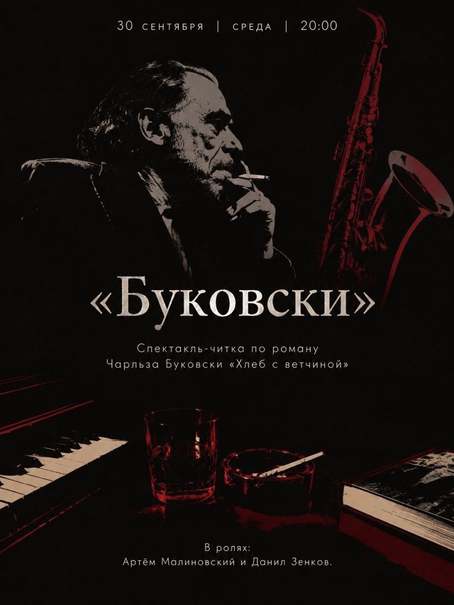 БУКОВСКИ