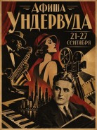 Афиша недели | 21–27 сентября