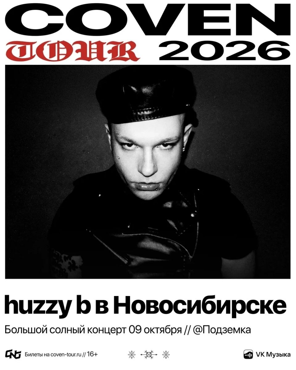 huzzy b | 09.10 | Новосибирск | Подземка