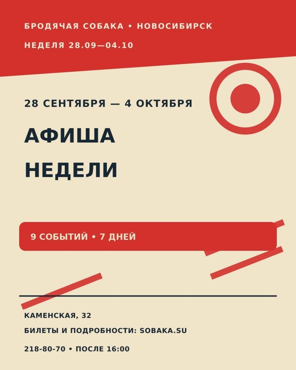 Одна неделя — девять поводов выбраться из дома.