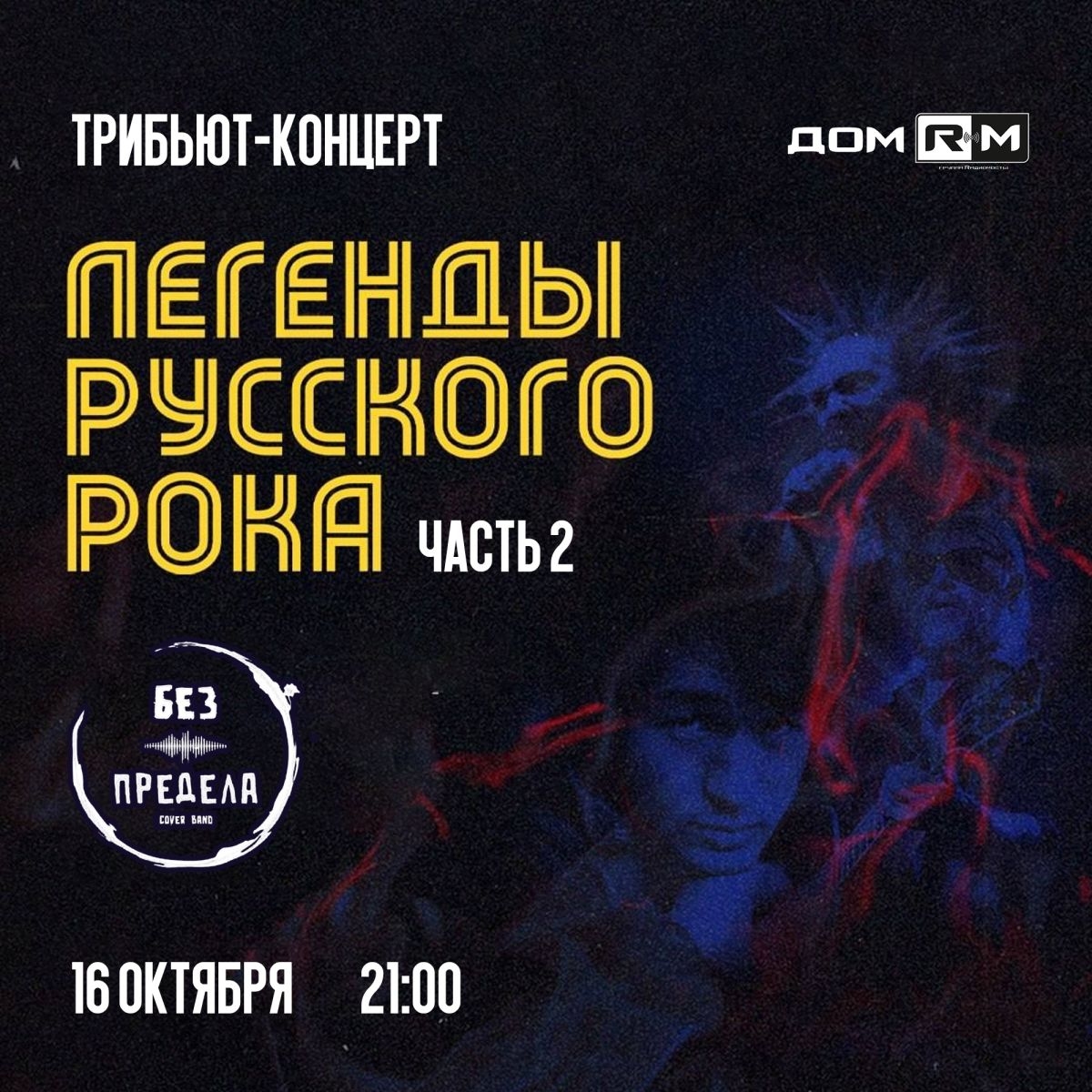 16 октября/пятница🤘