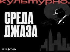 Сегодня, 23 сентября —