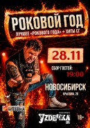 🤘 Осень взорвётся роком!