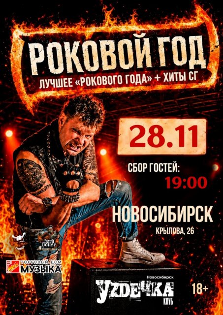 🤘 Осень взорвётся роком!