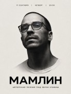 Тимофей мамлин