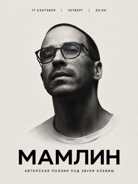 Тимофей мамлин