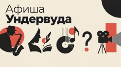 Афиша недели | 14–20 сентября