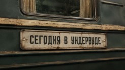 «Экспресс москва — петушки»