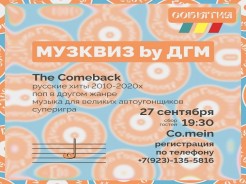Штош, настало время совершить громкий камбэк