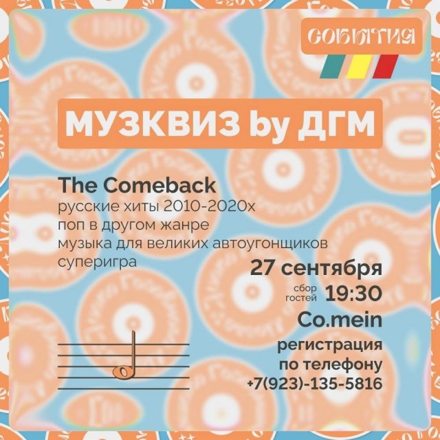 Штош, настало время совершить громкий камбэк