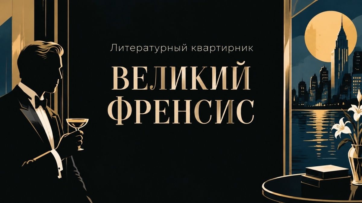 И немного подробнее про сегодняшний вечер.