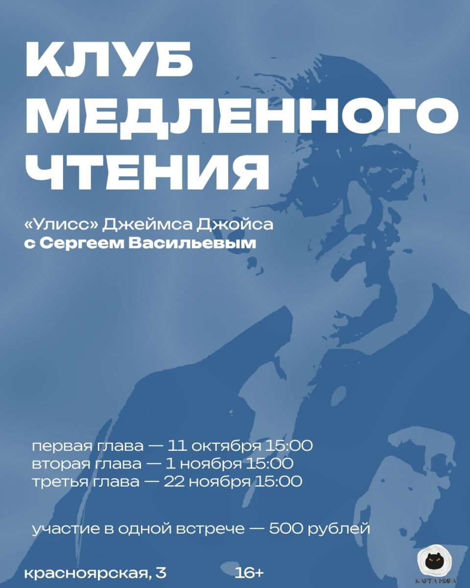 клуб медленного чтения с Сергеем Васильевым: 