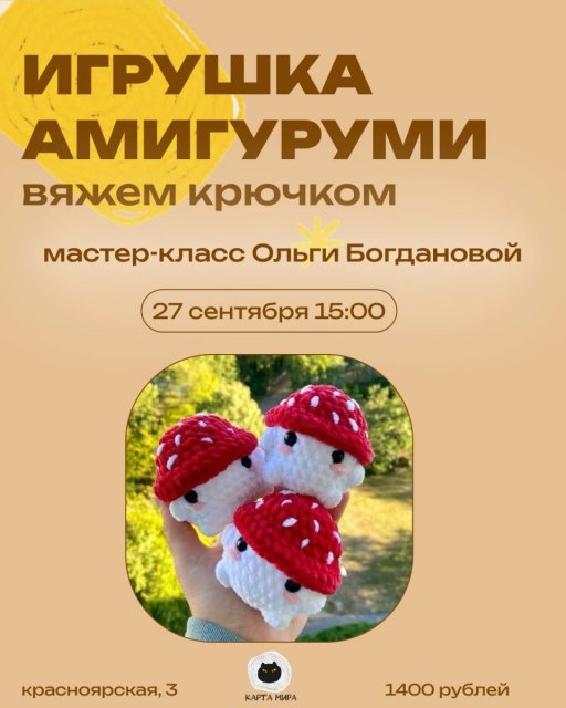 мастер-класс Ольги Богдановой по вязанию крючком: игрушка амигуруми